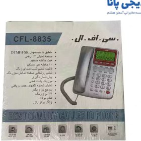 تصویر تلفن رومیزی سی.اف.ال مدل CFL-8835 CFL desk phone model CFL-8835