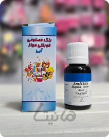 تصویر رنگ خوراکی مایع آبی 