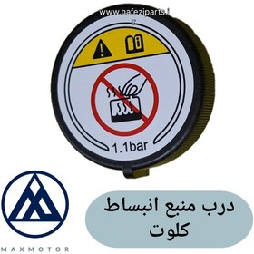 تصویر درب منبع انبساط کلوت 