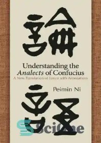 تصویر دانلود کتاب Understanding the Analects of Confucius: A New Translation of Lunyu with Annotations - درک آنالکت های کنفوسیوس: ترجمه جدیدی از Lunyu با حاشیه نویسی 