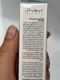 تصویر کرم آبرسان دور چشم پرایم حاوی PHA 4% ظرفیت 15 میلی لیتر کرم آبرسان دور چشم پرایم حاوی PHA 4% ظرفیت 15 میلی لیتر