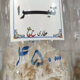 تصویر کتیرا 75 گرمی 