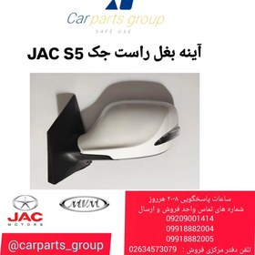 تصویر آینه بغل راست اصلی خودرو جک اس ۵ ـ JAC S5 