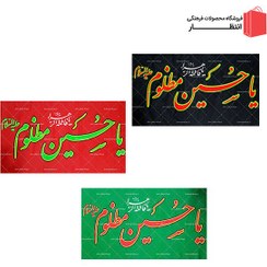 تصویر پرچم یا حسین (ع) مظلوم 