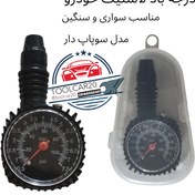 تصویر درجه باد عقربه ای سوپاپ دار ۷.۵ بار 