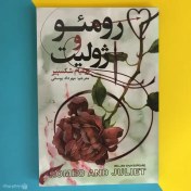 تصویر کتاب رومئو و ژولیت اثر ویلیام شکسپیر Romeo and Juliet 