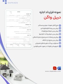 تصویر قرارداد اجاره دریل واگن 