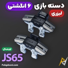 تصویر دسته بازی موبایل ۶ انگشتی لیزری مدل JS65 