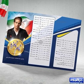 تصویر بروشور psd انتخابات شورای شهر 