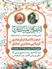 تصویر طرح بنر اطلاع رسانی جشن میلاد امام زمان 