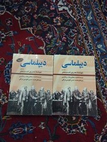 تصویر دیپلماسی (هنری کیسینجر) 