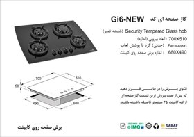 تصویر اجاق گاز اخوان مدل GI 6 - شیشه مشکی ا OVEN GI 6 AKHAVAN OVEN GI 6 AKHAVAN