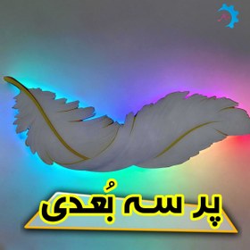 تصویر چراغ دیواری پر سه بعدی 