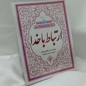 تصویر ارتباط با خدا 