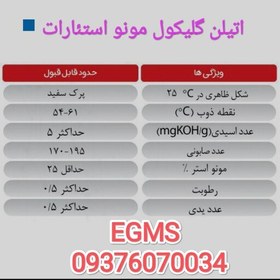 تصویر اتیلن گلیکول مونواستئارات هورشیدشیمی(پس کرایه) 