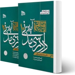 تصویر آموزش جامع آیین دادرسی مدنی_دو جلدی-شومیز دکتر محمد مهدی توکلی