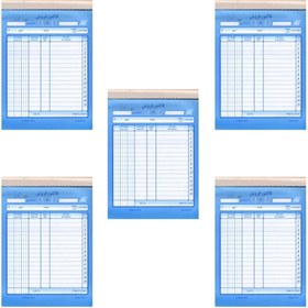 تصویر فاکتور فروش کد 202 بسته 5 عددی - آبی 