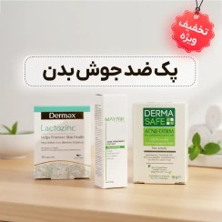 تصویر پک ضد جوش بدن پن درماسیف + کپسول لاکتوزینک + اسپری ضدجوش میریک 