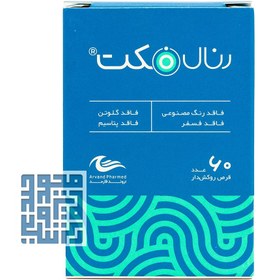 تصویر قرص رنال فکت اروند فارمد 60 عددی Arvand Pharmed Renal Fact 60 Tablets