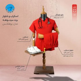 تصویر اسکراب شلوار برند سینوهه مدل (U-flex) قرمز 