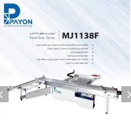 تصویر دورکن بالاپایین برقی ریل ۳/۸۰ پایون مدل MJ1138F 