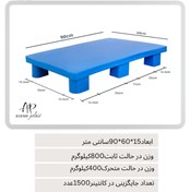 تصویر پالت پلاستیکی ۲۰۱۴ 