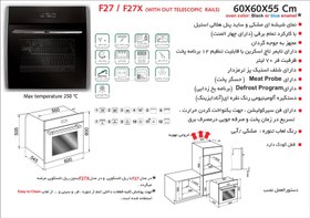 تصویر فر برقی توکار F 27 اخوان فر برقی توکار F 27 اخوان