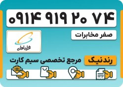 تصویر سیم کارت همراه اول – 0914 