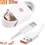 تصویر کابل شارژ شیائومی۳۳وات (کپی)توربو شارژ دیتادار 