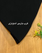 تصویر کرپ باربی اندونزی مشکی مشکی جت بلک 