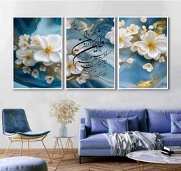 تصویر تابلو دکوراتیو ۳تیکه مدرن طرح وان یکاد مدل گل تم سفید آبی کد ۰۰۷۶۵۴ 