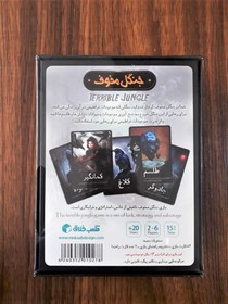 تصویر بازی فکری جنگل مخوف  برند قلب خلاق Terrible Jungle