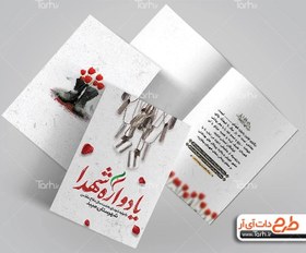 تصویر طرح خام کارت دعوت یادواره شهدا 