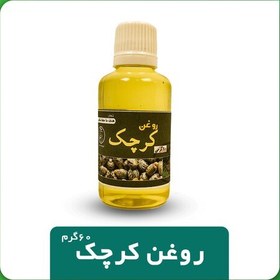 تصویر روغن کرچک 60گرمی اصلی 