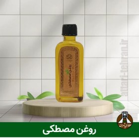 تصویر روغن مصطکی (55 میلی لیتر) 