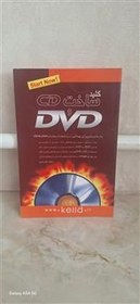 تصویر ساختCDوDVD . 