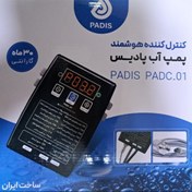 تصویر ست هوشمند پمپ آب پادیس PADIS