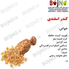 تصویر کندر اسفندی 50گرمی 