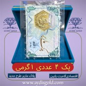 تصویر سکه پارسیان ۱ گرمی اقتصادی پلاک ماربر ۴ عددی 