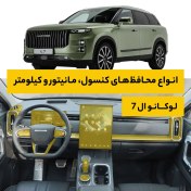 تصویر محافظ خودترمیم کابین لوکانو l7 وارداتی 