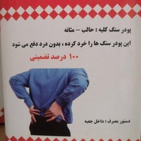 تصویر ریشه جلبک دریایی ویژه دفع سنگ کلیه، بهترین سنگ شکن گیاهی (ارسال سریع به سراسر کشور) 