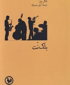 تصویر بلک نت 