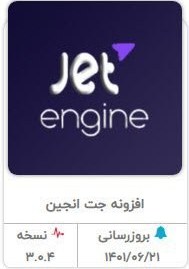 تصویر افزونه JetEngine مدیریت محتوای پویا در المنتور وردپرس 