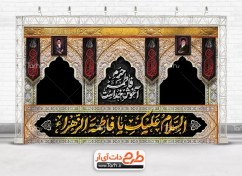 تصویر طرح بنر موکب ایام فاطمیه با تایپوگرافی السلام علیک یا فاطمه الزهرا 