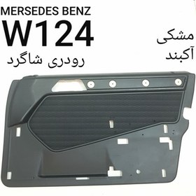 تصویر رودری شاگرد بنز W124 