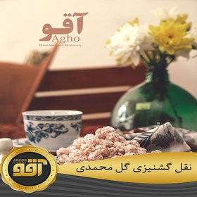 تصویر نقل گشنیزی گل محمدی 