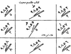 تصویر دانلود رایگان کتاب طلسم محبت 50 عدد بهترین ها 