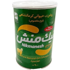 تصویر روغن حیوانی گوسفندی مخصوص نیک منش 900 گرمی 