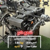 تصویر موتور شمع کج 2000 پژو مدل Peugeot 2.0 8V RGX XU10J2TE/L3 