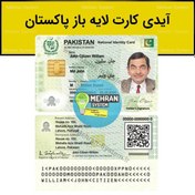 تصویر فایل لایه باز آیدی کارت پاکستان (Pakistan ID) 